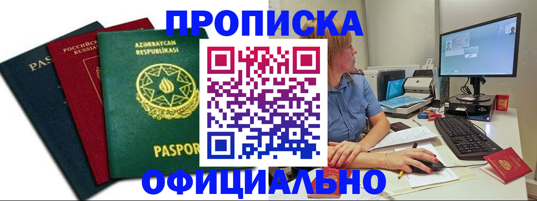 прописка регистрация в Нефтекумске