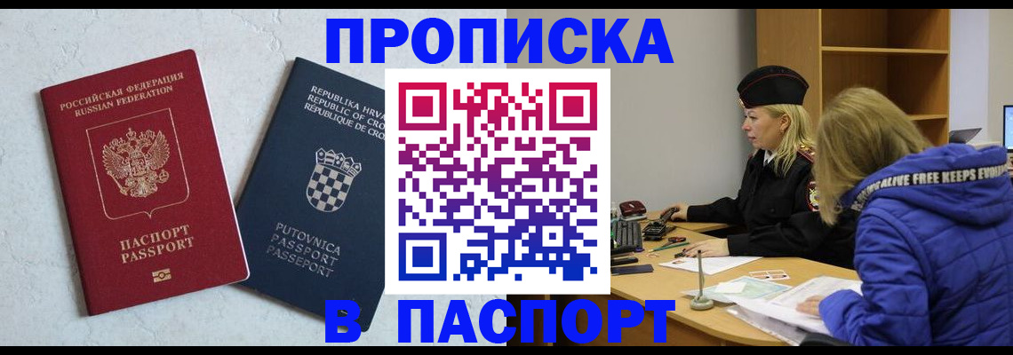 прописка в Нефтекумске